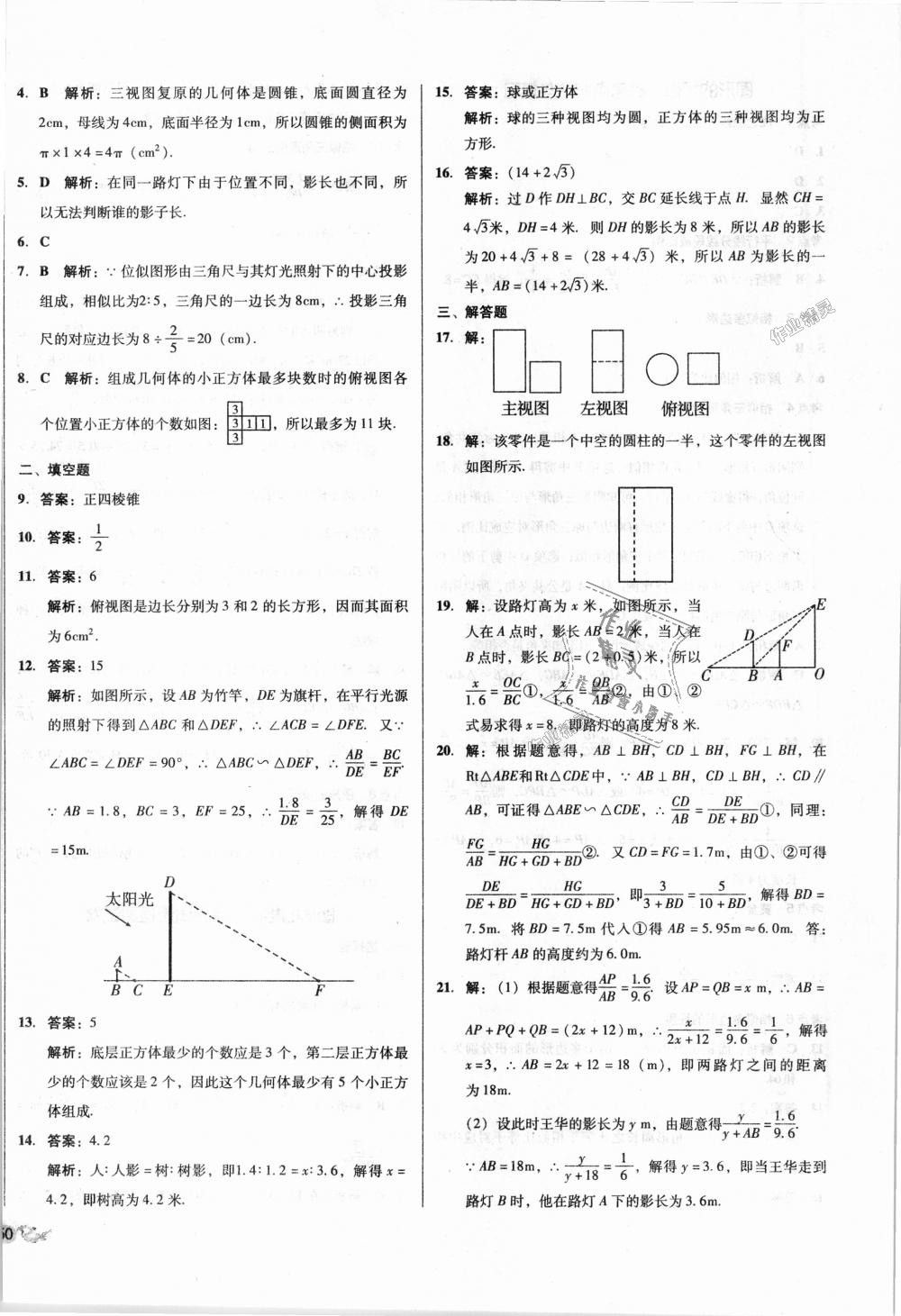 2018年單元加期末復(fù)習(xí)與測試九年級數(shù)學(xué)全一冊北師大版 第12頁