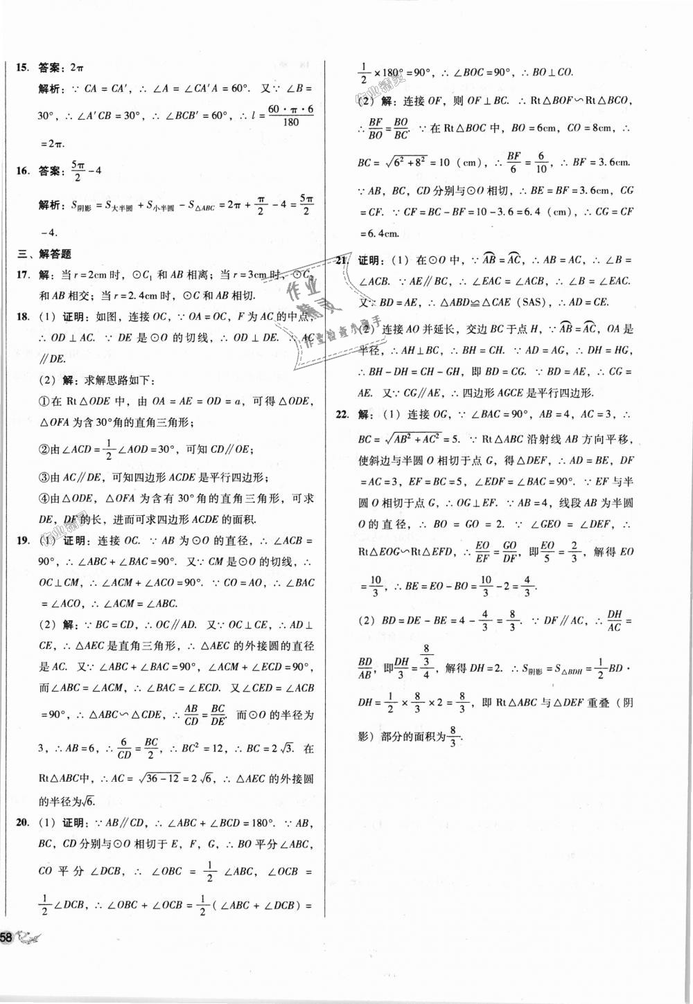 2018年單元加期末復(fù)習(xí)與測試九年級數(shù)學(xué)全一冊北師大版 第28頁