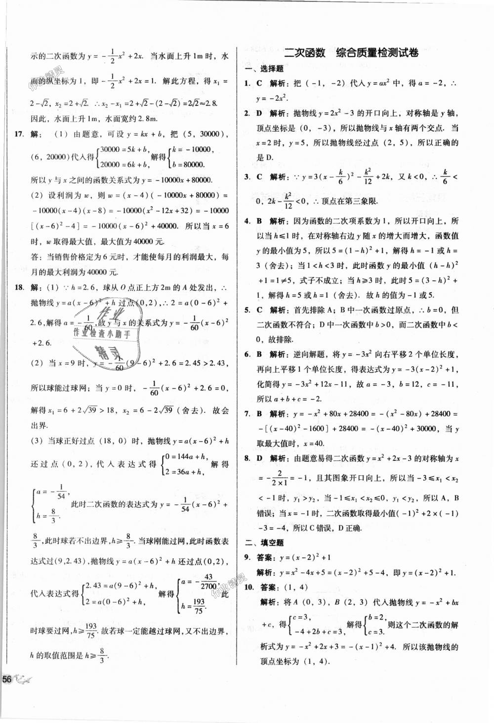 2018年單元加期末復習與測試九年級數(shù)學全一冊北師大版 第24頁