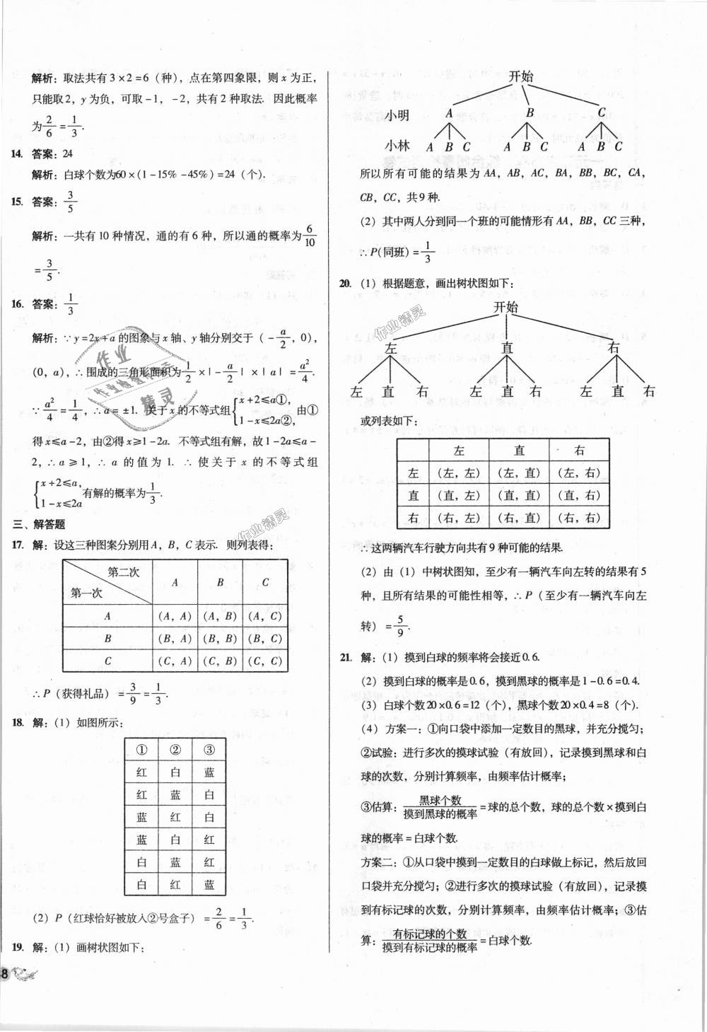 2018年單元加期末復(fù)習(xí)與測試九年級數(shù)學(xué)全一冊北師大版 第8頁