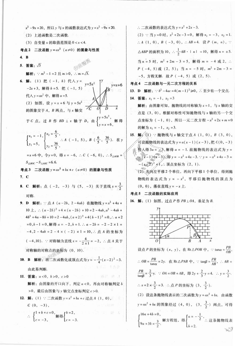 2018年單元加期末復習與測試九年級數(shù)學全一冊北師大版 第23頁