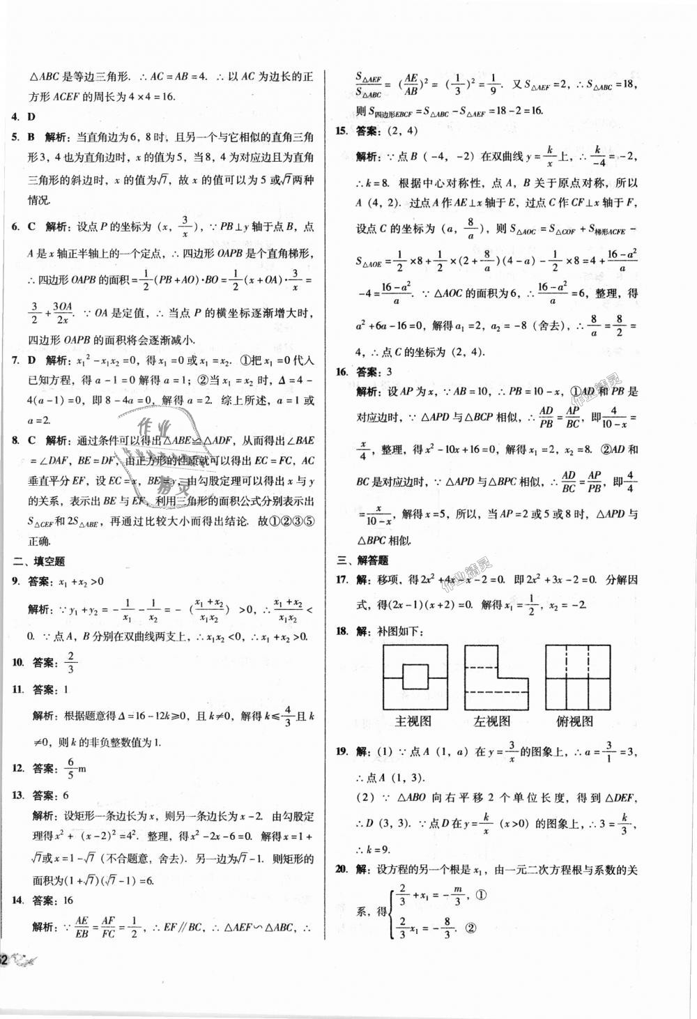 2018年單元加期末復(fù)習(xí)與測(cè)試九年級(jí)數(shù)學(xué)全一冊(cè)北師大版 第16頁(yè)