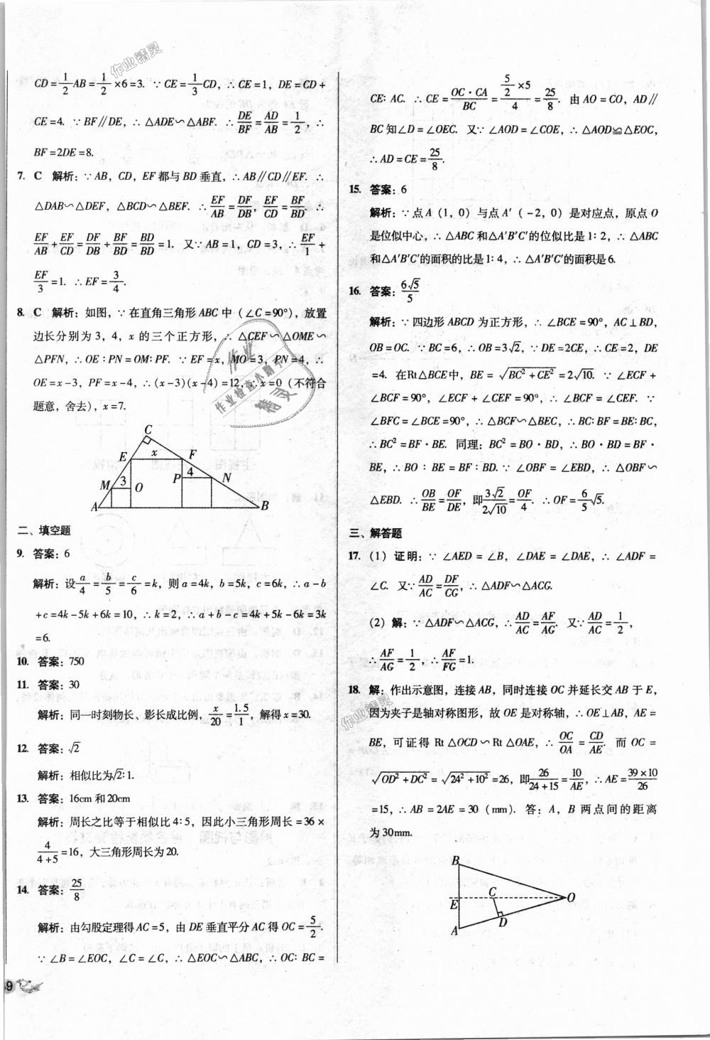 2018年單元加期末復(fù)習(xí)與測(cè)試九年級(jí)數(shù)學(xué)全一冊(cè)北師大版 第10頁(yè)