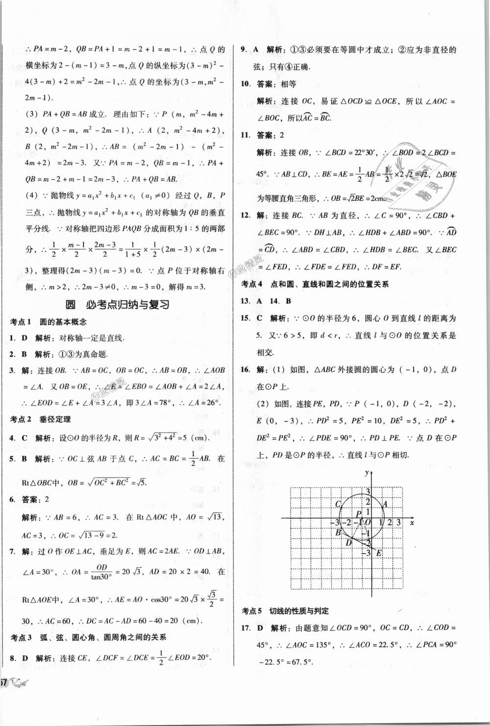 2018年單元加期末復(fù)習(xí)與測試九年級(jí)數(shù)學(xué)全一冊(cè)北師大版 第26頁