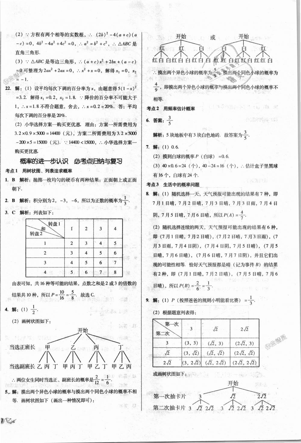 2018年單元加期末復習與測試九年級數學全一冊北師大版 第6頁