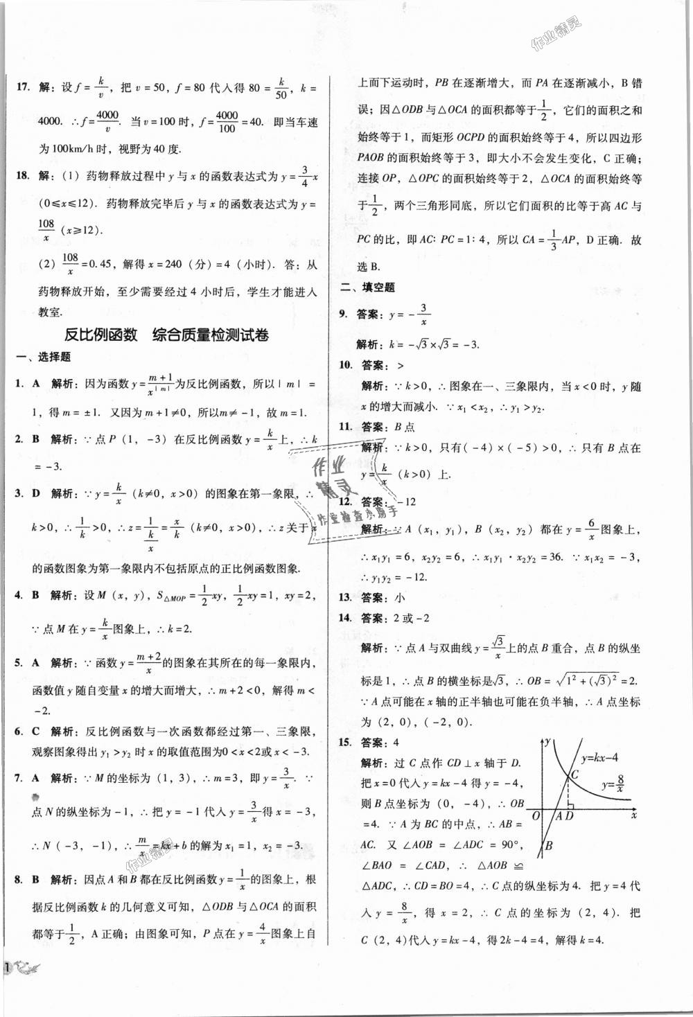 2018年單元加期末復(fù)習(xí)與測試九年級數(shù)學(xué)全一冊北師大版 第14頁