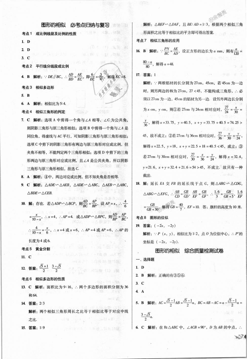 2018年單元加期末復(fù)習(xí)與測試九年級數(shù)學(xué)全一冊北師大版 第9頁