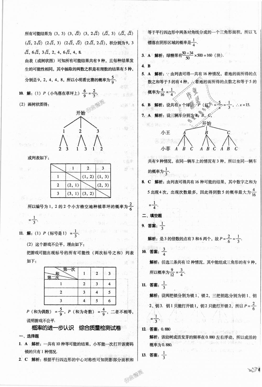 2018年單元加期末復(fù)習(xí)與測試九年級數(shù)學(xué)全一冊北師大版 第7頁