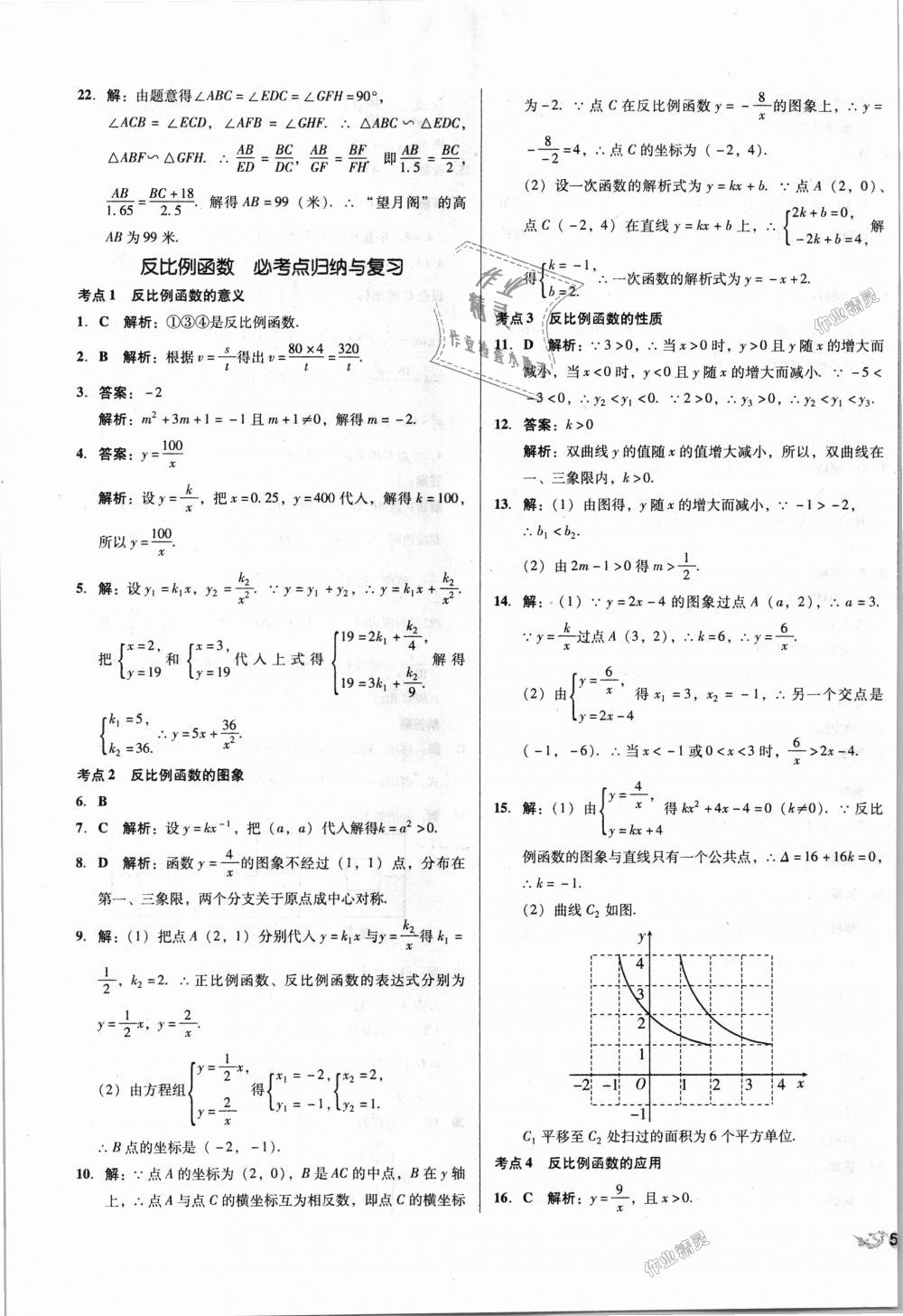 2018年单元加期末复习与测试九年级数学全一册北师大版&nbsp;第13页