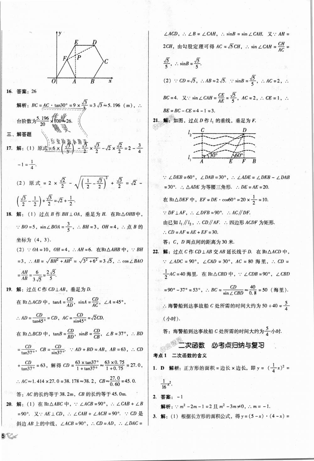 2018年單元加期末復習與測試九年級數(shù)學全一冊北師大版 第22頁