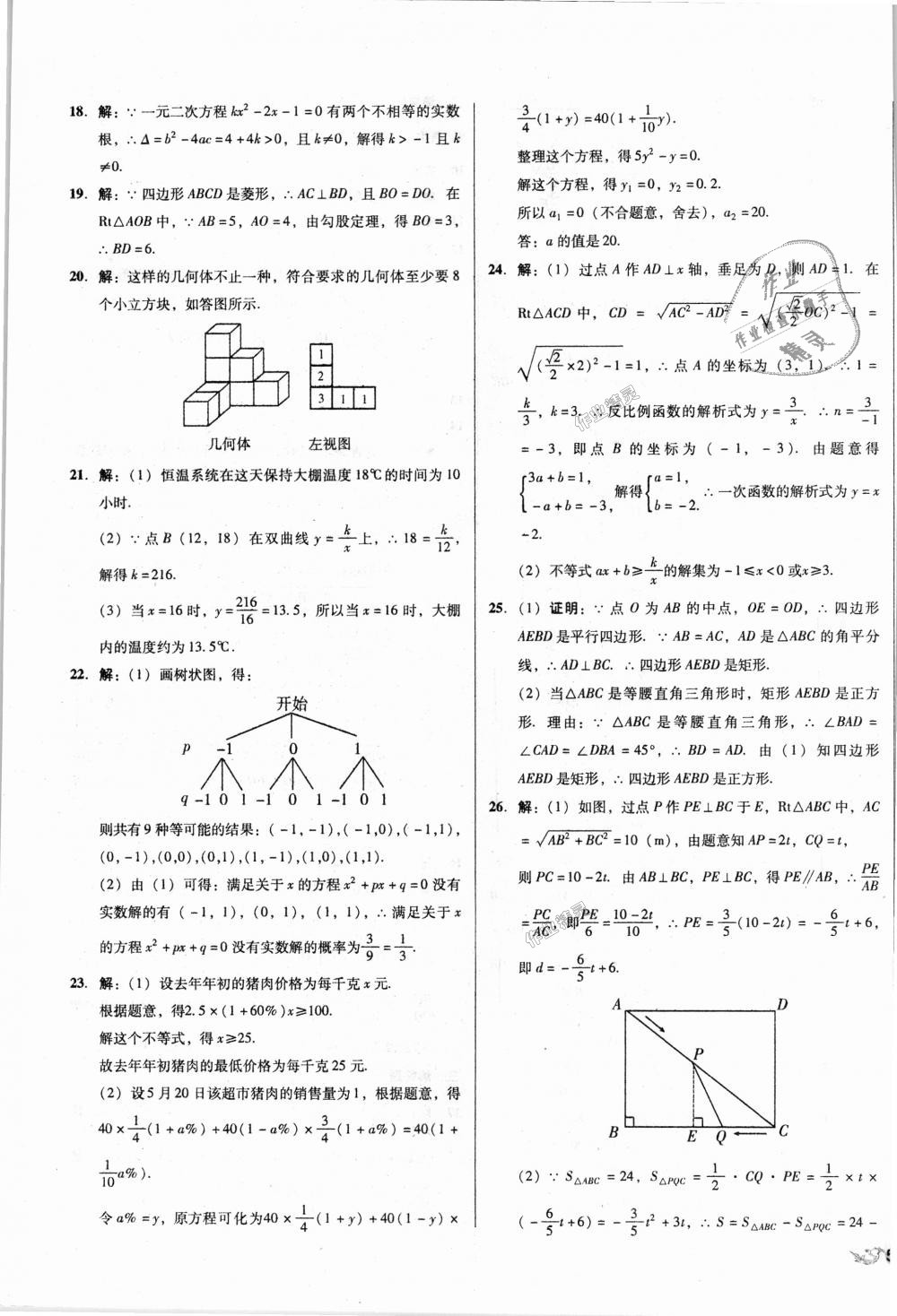 2018年單元加期末復(fù)習(xí)與測試九年級數(shù)學(xué)全一冊北師大版 第19頁