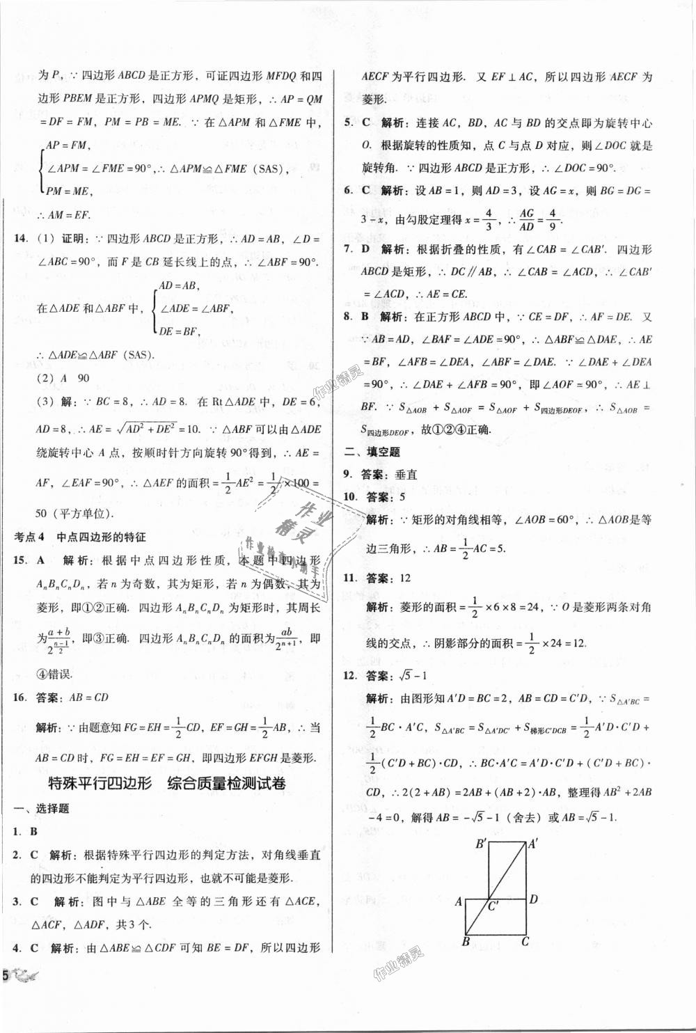 2018年單元加期末復(fù)習(xí)與測(cè)試九年級(jí)數(shù)學(xué)全一冊(cè)北師大版 第2頁(yè)