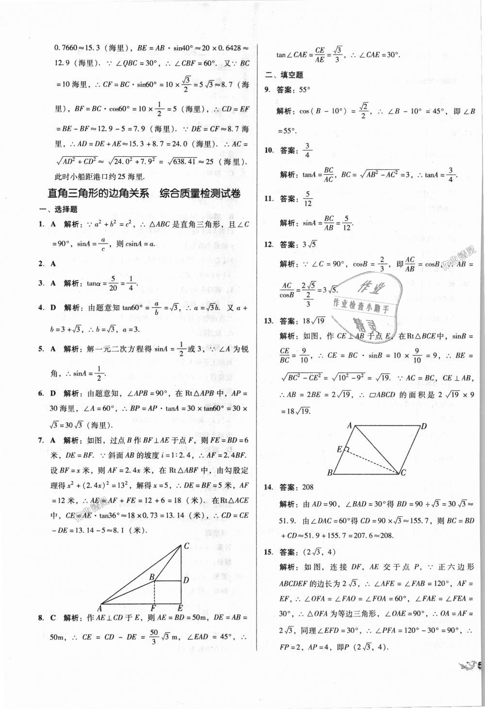 2018年单元加期末复习与测试九年级数学全一册北师大版&nbsp;第21页