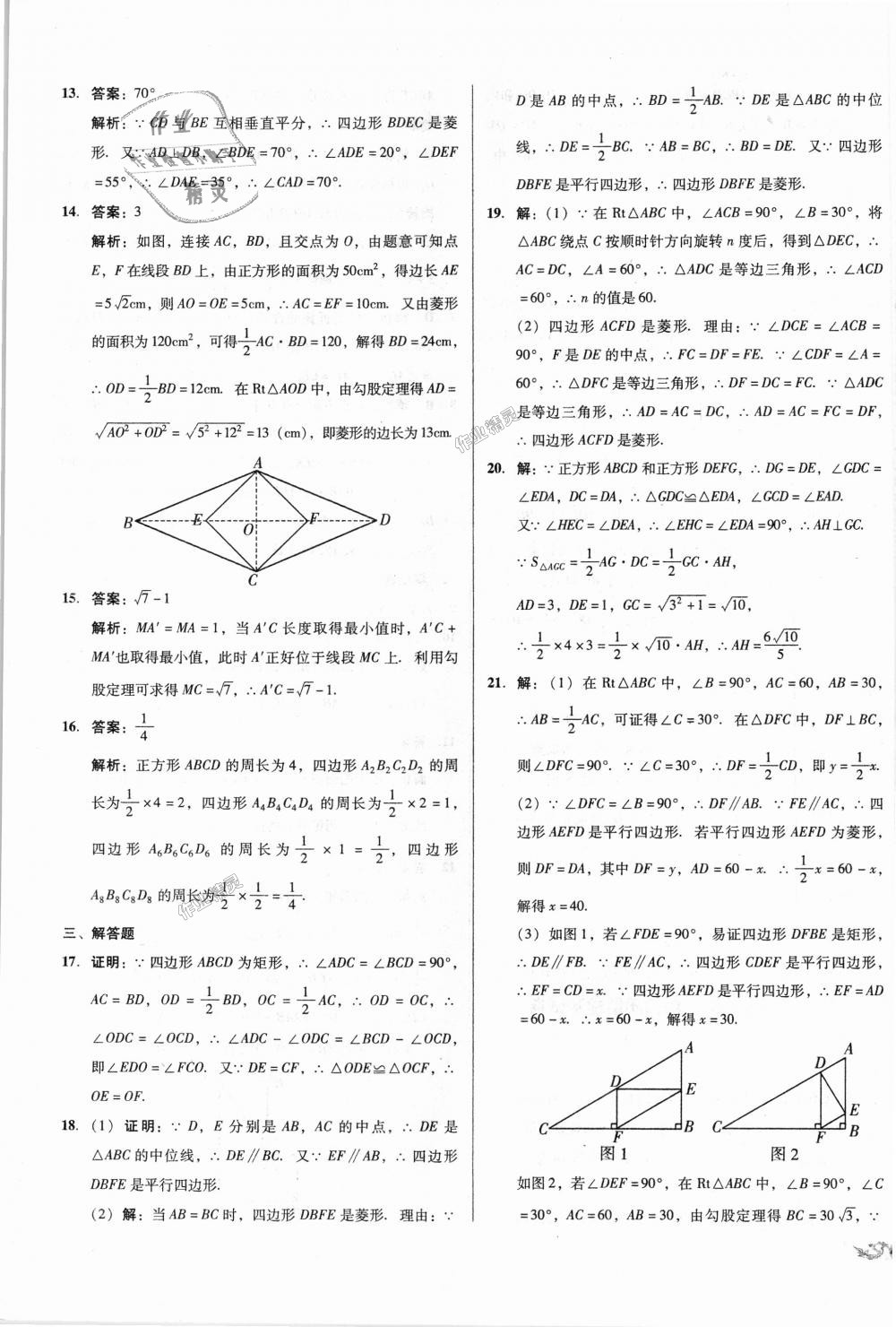 2018年單元加期末復(fù)習(xí)與測(cè)試九年級(jí)數(shù)學(xué)全一冊(cè)北師大版 第3頁(yè)