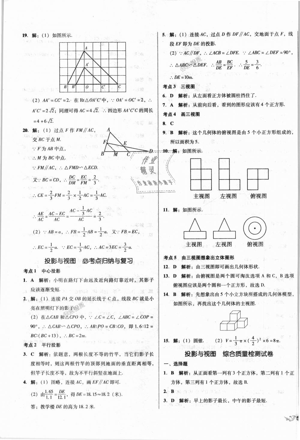 2018年單元加期末復(fù)習(xí)與測(cè)試九年級(jí)數(shù)學(xué)全一冊(cè)北師大版 第11頁(yè)