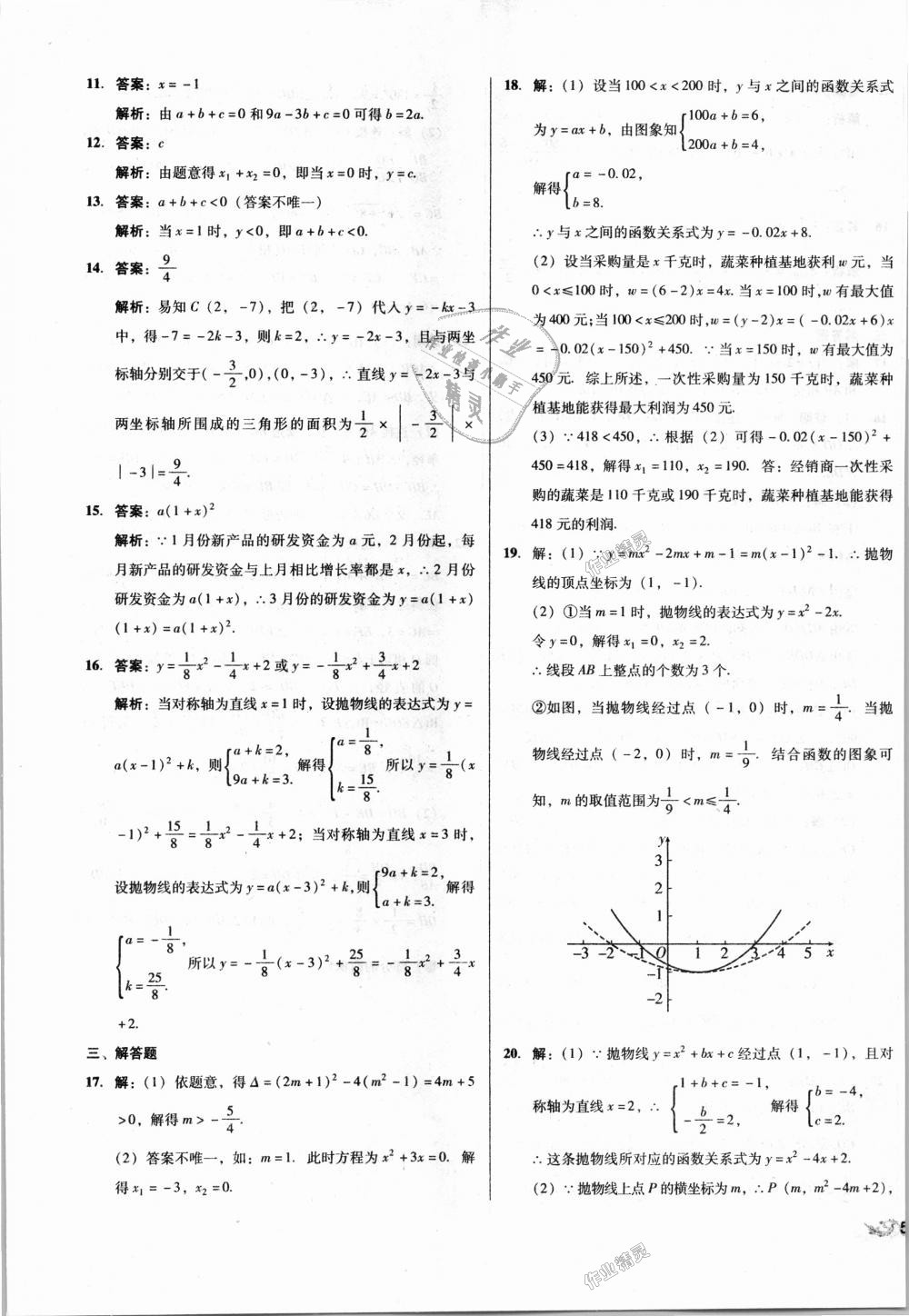 2018年單元加期末復(fù)習(xí)與測試九年級數(shù)學(xué)全一冊北師大版 第25頁