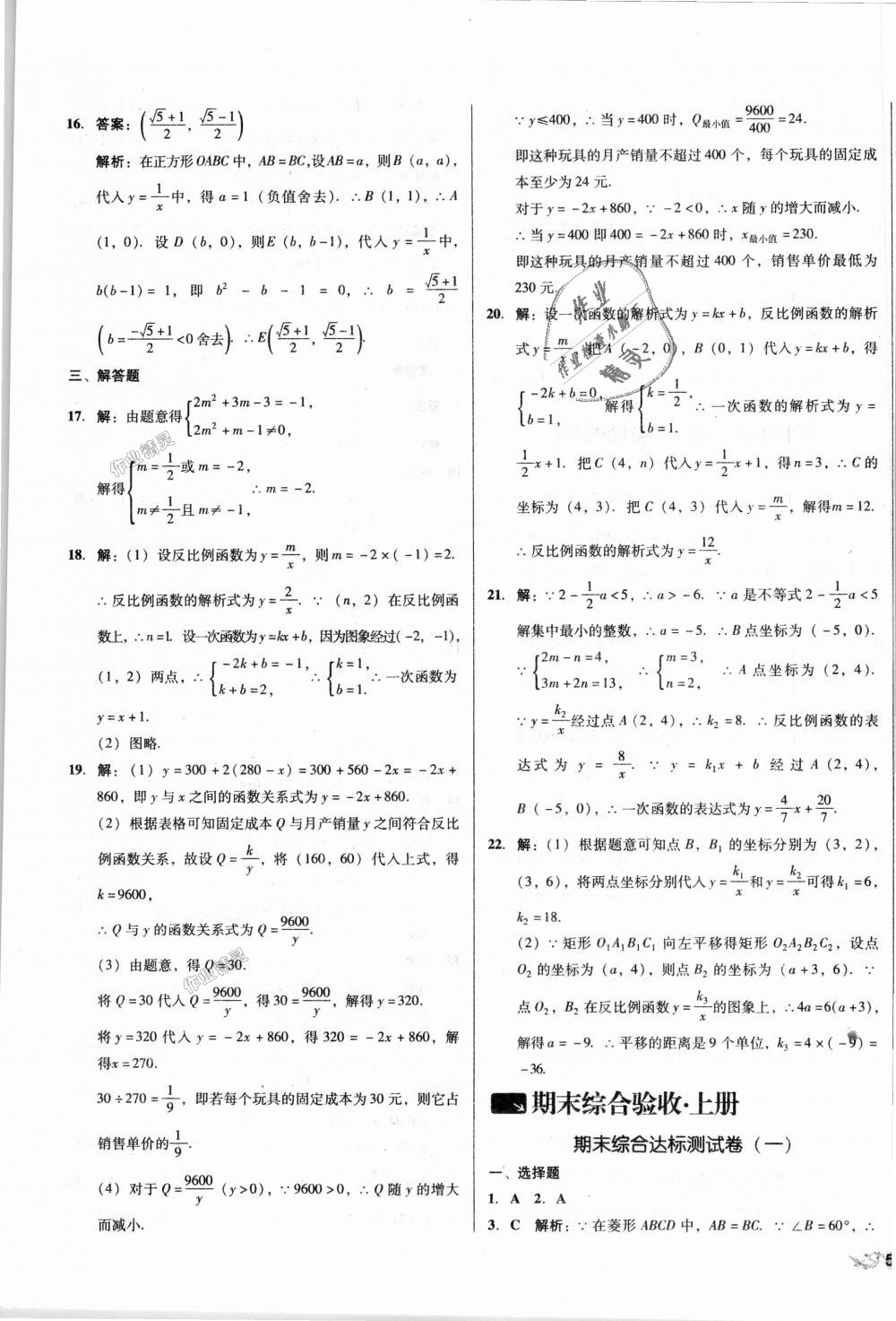 2018年單元加期末復(fù)習(xí)與測試九年級數(shù)學(xué)全一冊北師大版 第15頁