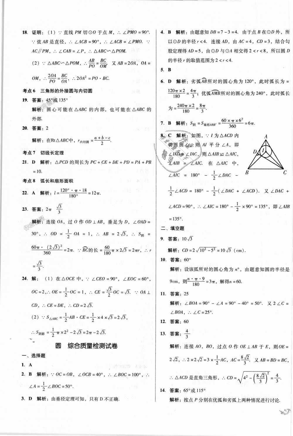 2018年單元加期末復(fù)習(xí)與測(cè)試九年級(jí)數(shù)學(xué)全一冊(cè)北師大版 第27頁(yè)