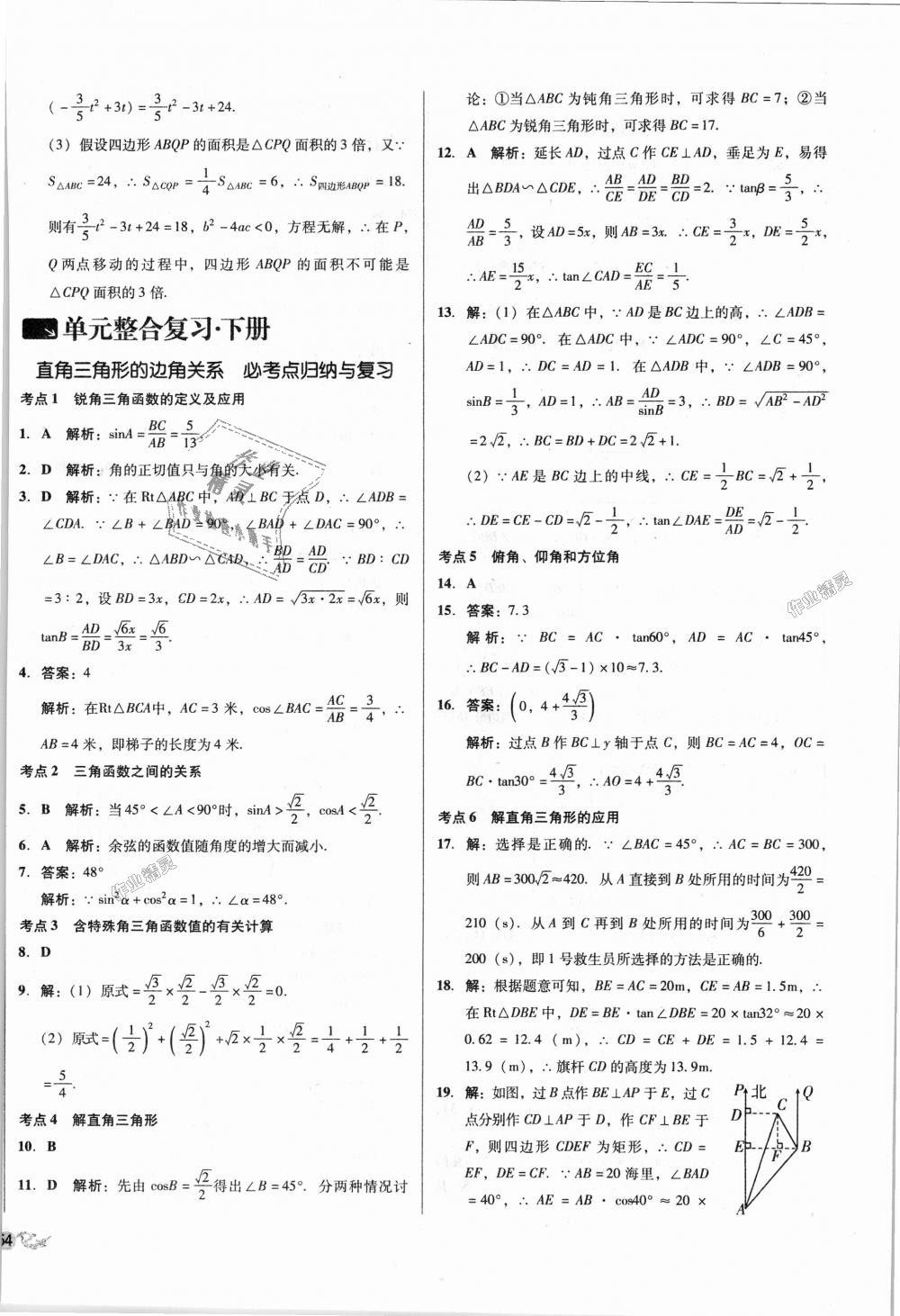 2018年單元加期末復(fù)習(xí)與測(cè)試九年級(jí)數(shù)學(xué)全一冊(cè)北師大版 第20頁(yè)