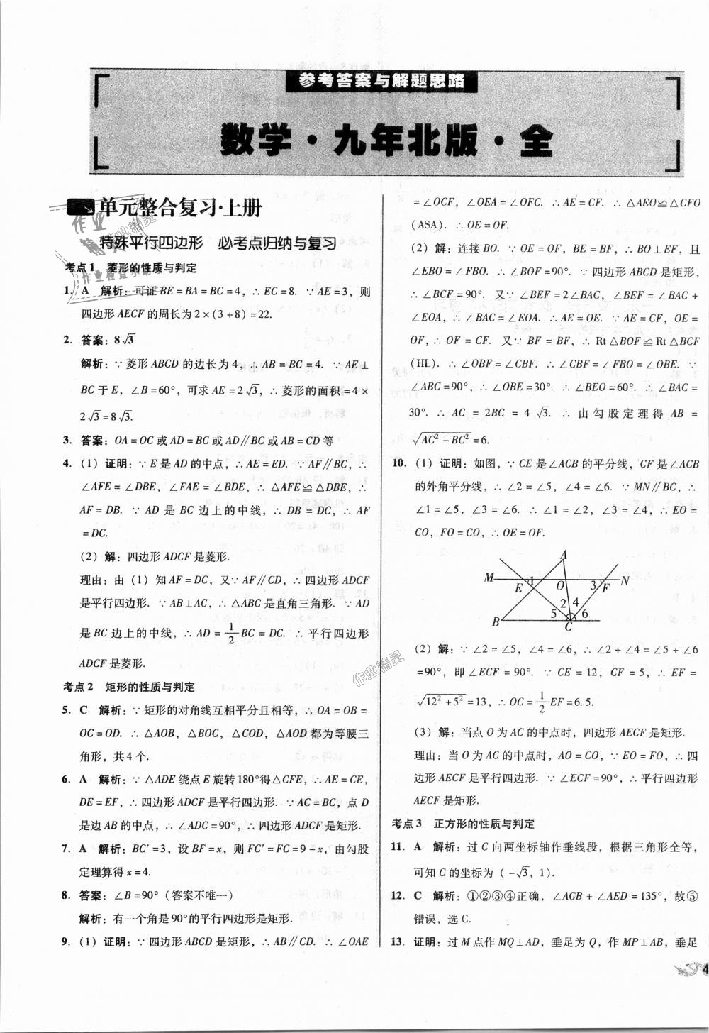 2018年單元加期末復(fù)習(xí)與測試九年級數(shù)學(xué)全一冊北師大版 第1頁