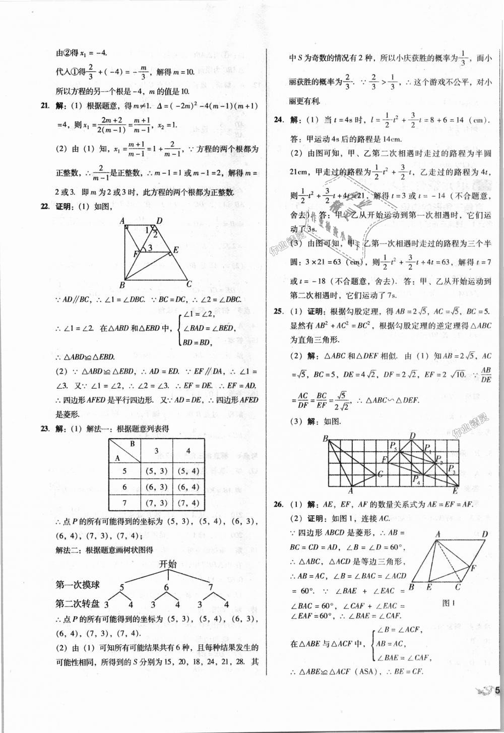 2018年單元加期末復(fù)習(xí)與測試九年級數(shù)學(xué)全一冊北師大版 第17頁