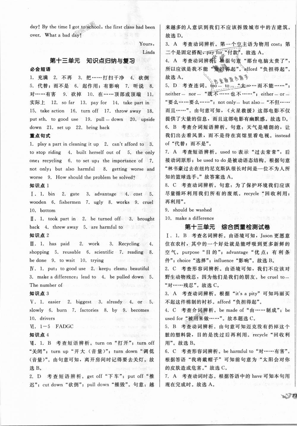 2018年單元加期末復習與測試九年級英語全一冊人教版 第25頁