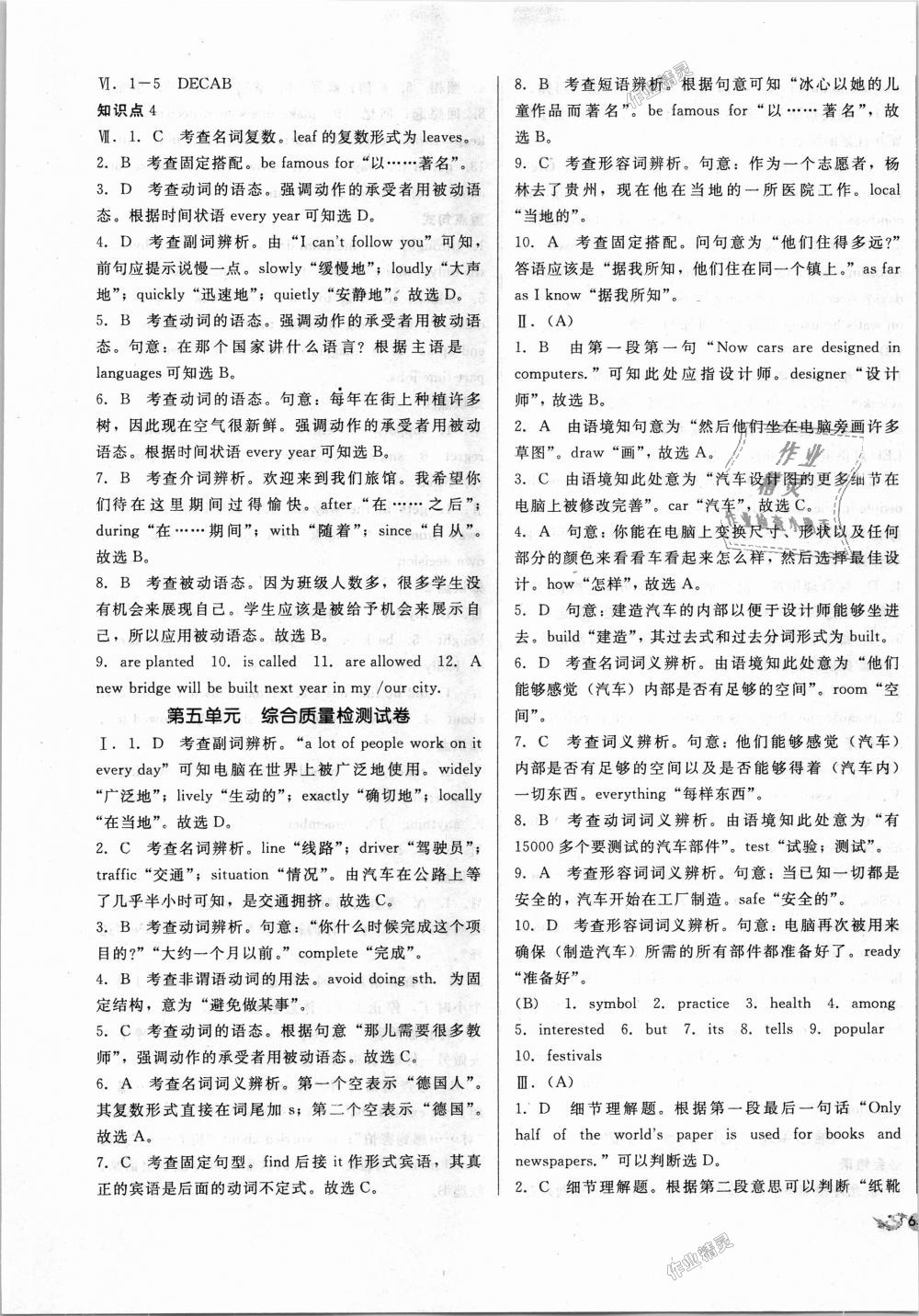 2018年單元加期末復(fù)習(xí)與測試九年級英語全一冊人教版 第9頁