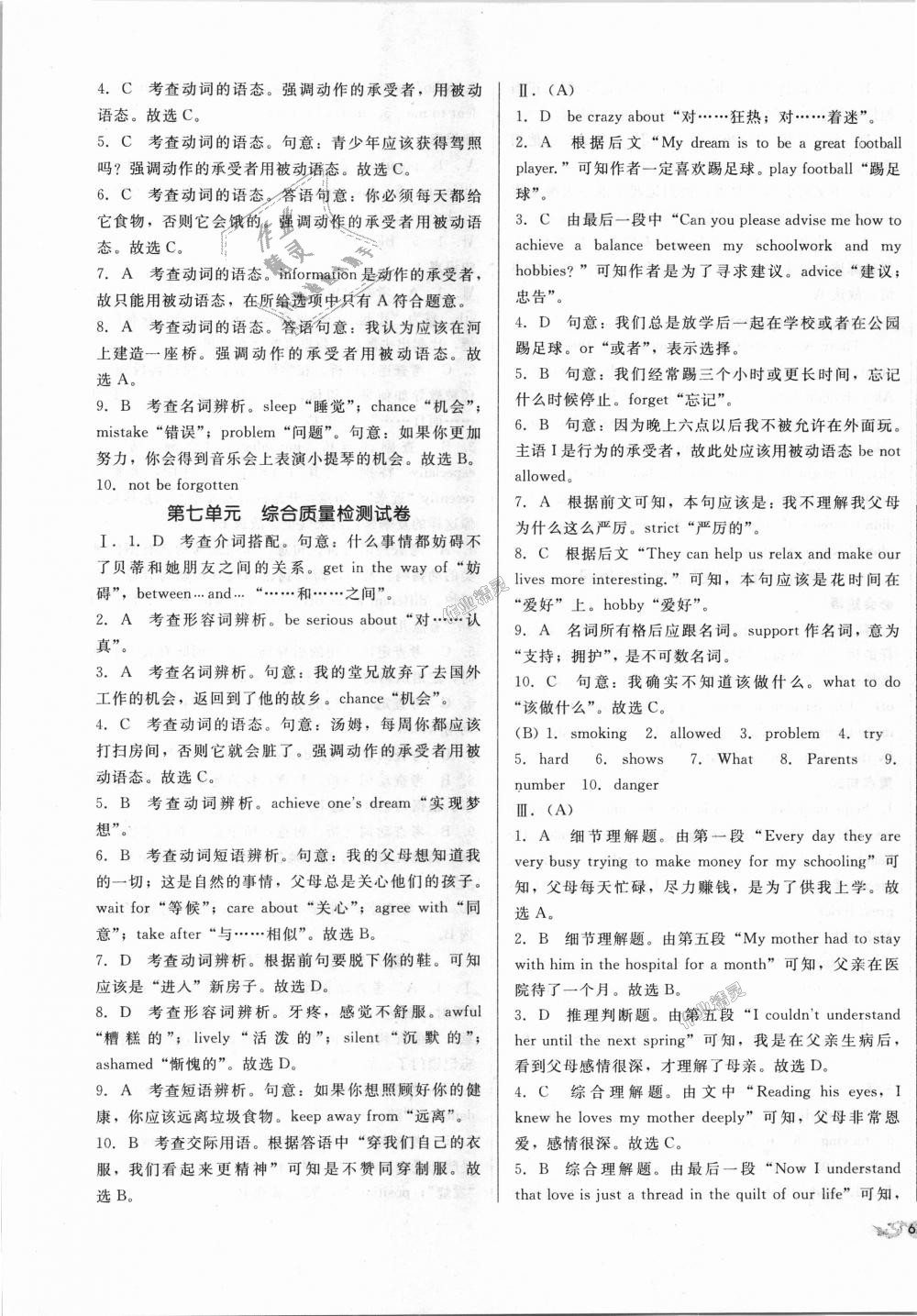 2018年單元加期末復(fù)習(xí)與測試九年級英語全一冊人教版 第13頁