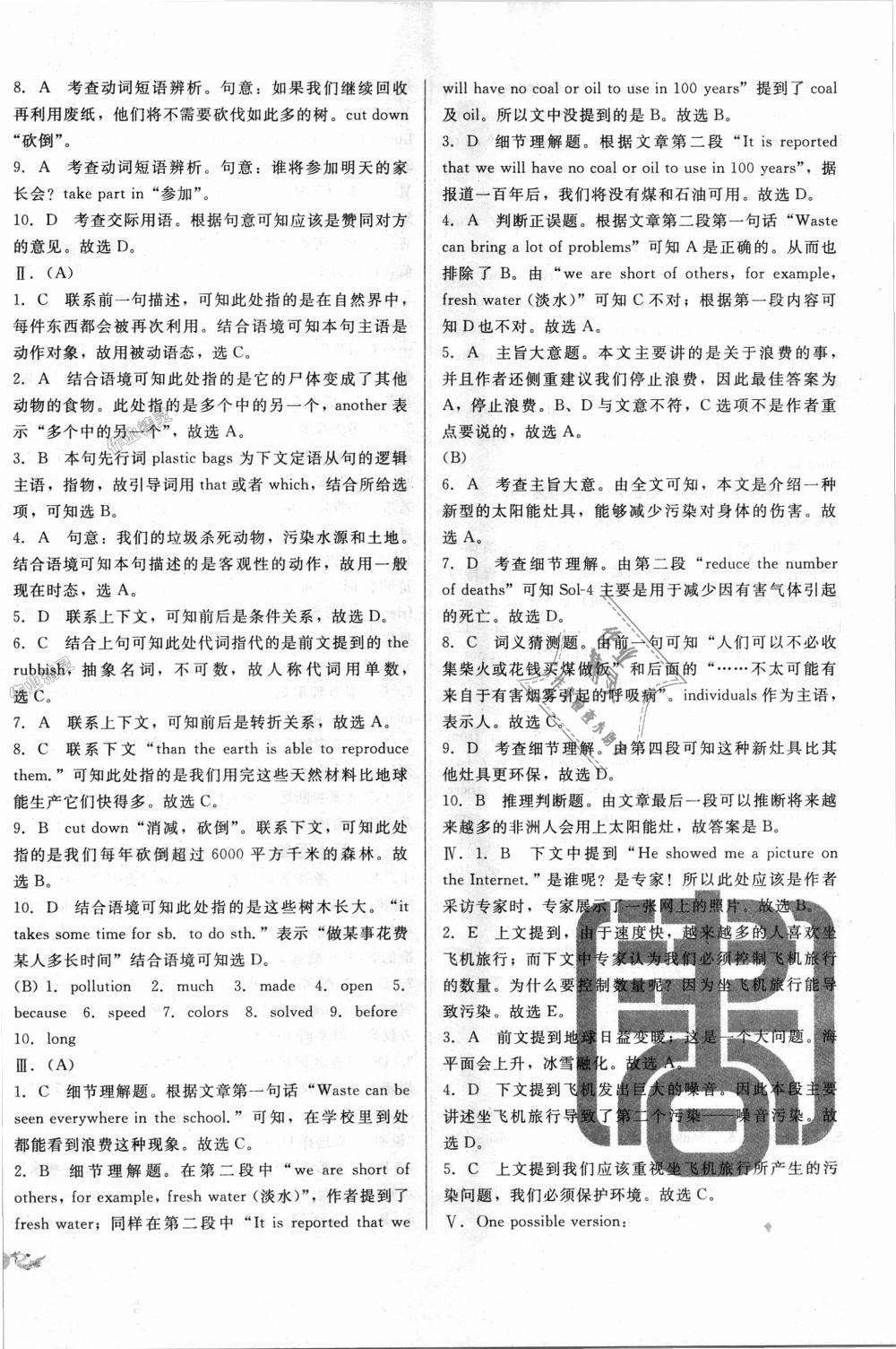 2018年單元加期末復(fù)習(xí)與測試九年級英語全一冊人教版 第26頁