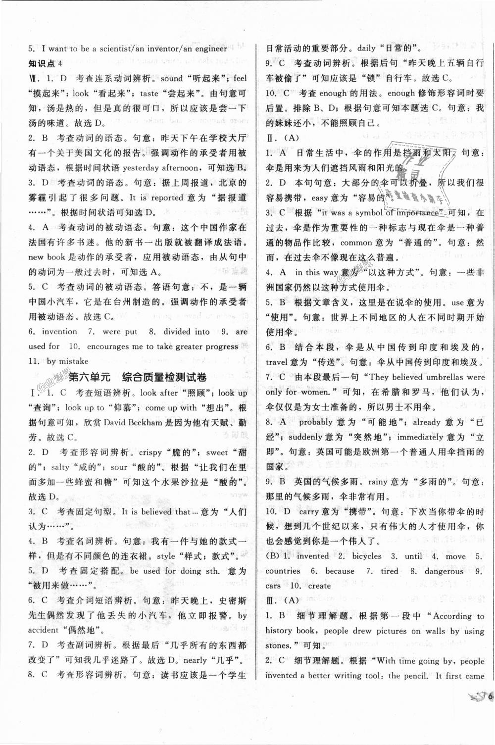 2018年單元加期末復(fù)習(xí)與測試九年級英語全一冊人教版 第11頁