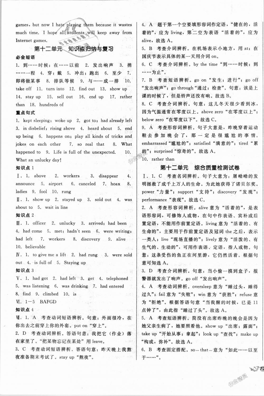 2018年單元加期末復(fù)習(xí)與測試九年級英語全一冊人教版 第23頁