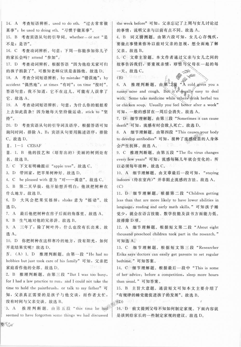 2018年單元加期末復(fù)習(xí)與測試九年級英語全一冊人教版 第20頁