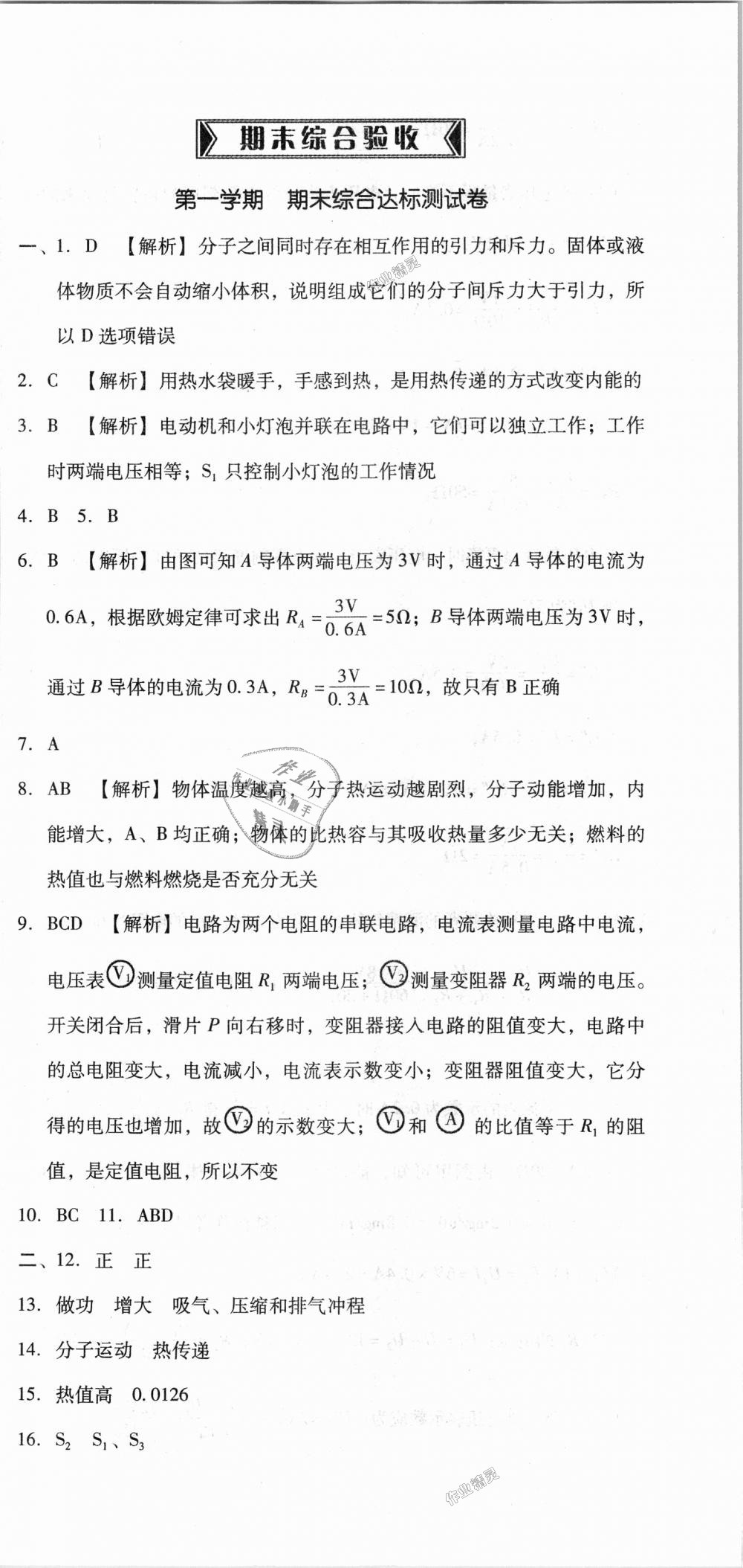 2018年单元加期末复习与测试九年级物理全一册人教版 第54页