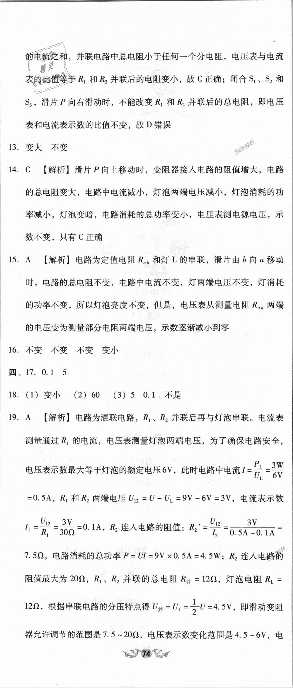 2018年单元加期末复习与测试九年级物理全一册人教版 第47页