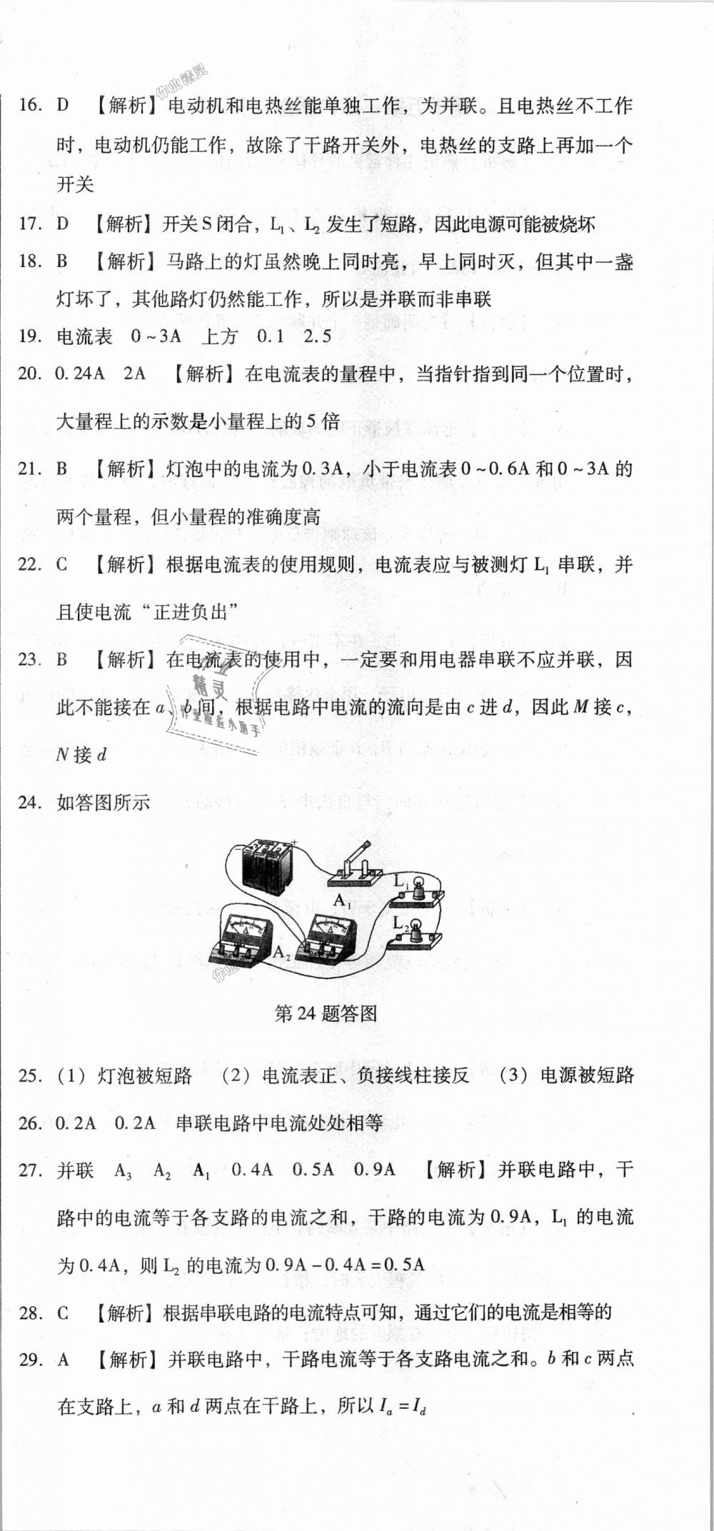 2018年单元加期末复习与测试九年级物理全一册人教版 第9页