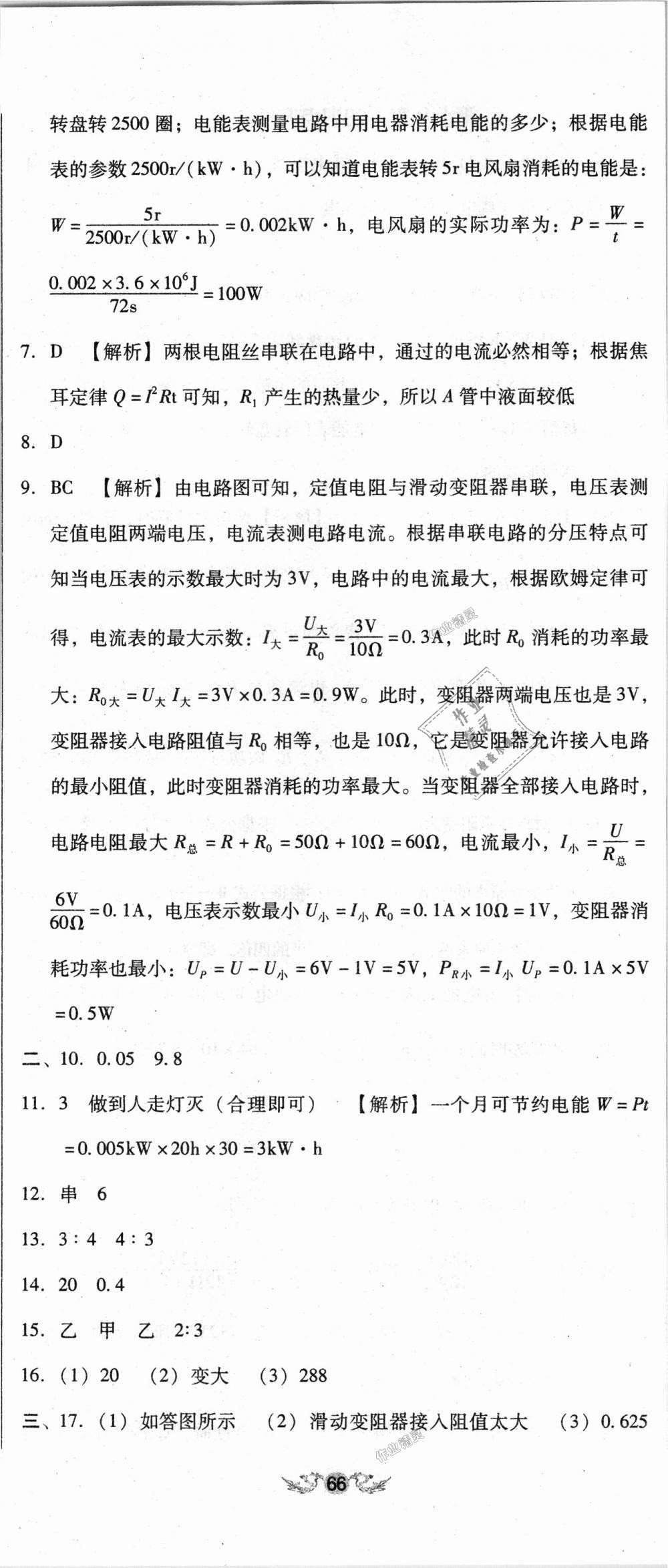 2018年单元加期末复习与测试九年级物理全一册人教版 第23页