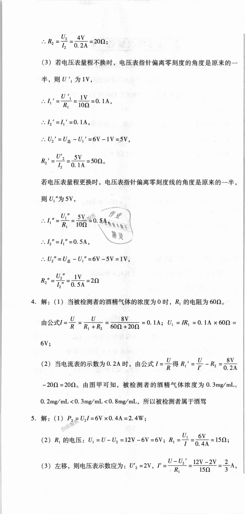 2018年单元加期末复习与测试九年级物理全一册人教版 第49页