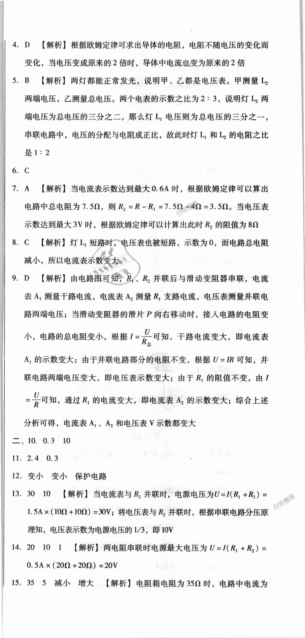 2018年单元加期末复习与测试九年级物理全一册人教版 第18页