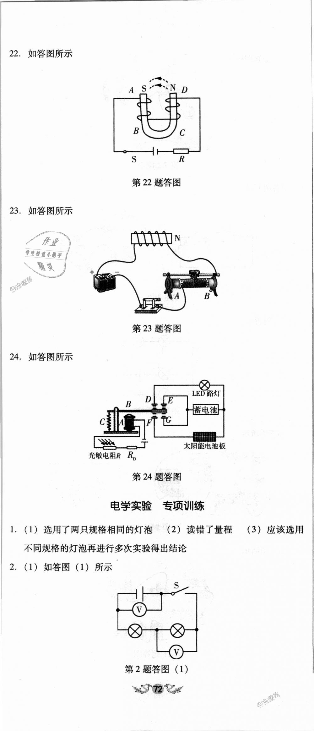 2018年單元加期末復(fù)習(xí)與測(cè)試九年級(jí)物理全一冊(cè)人教版 第41頁(yè)