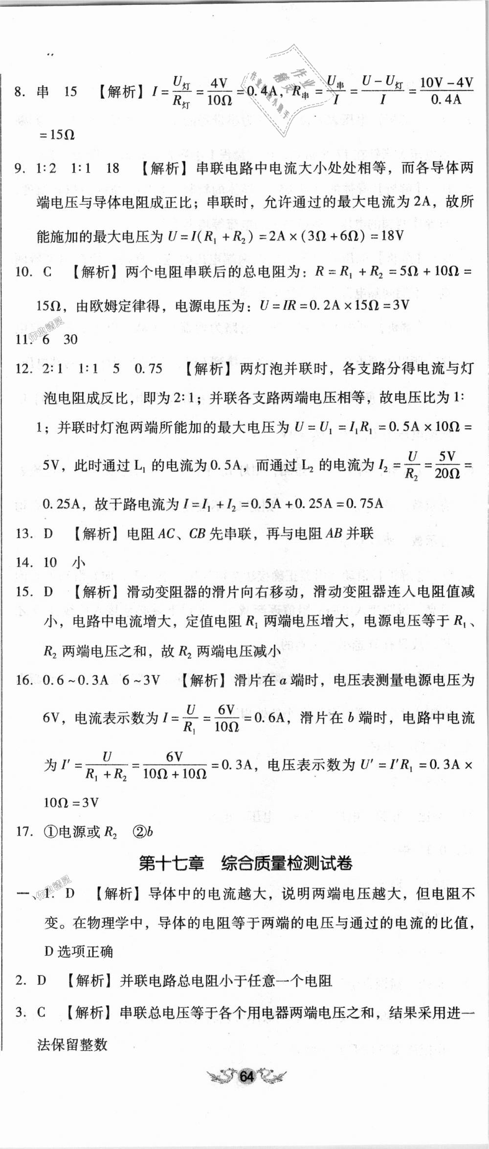 2018年单元加期末复习与测试九年级物理全一册人教版 第17页