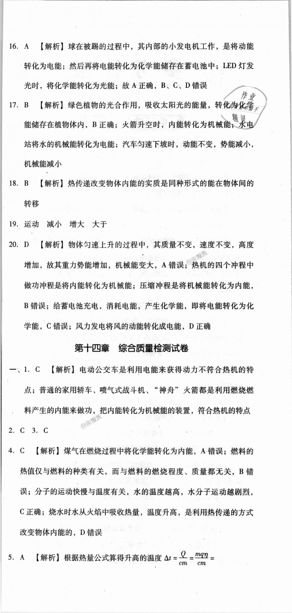 2018年单元加期末复习与测试九年级物理全一册人教版 第6页