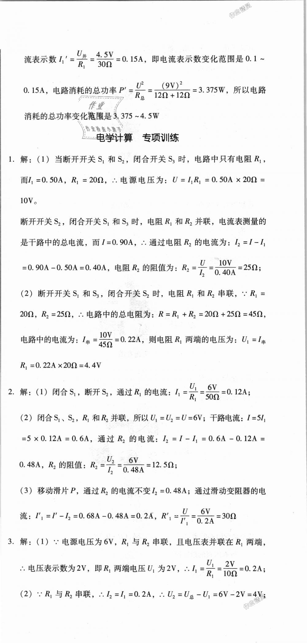 2018年单元加期末复习与测试九年级物理全一册人教版 第48页