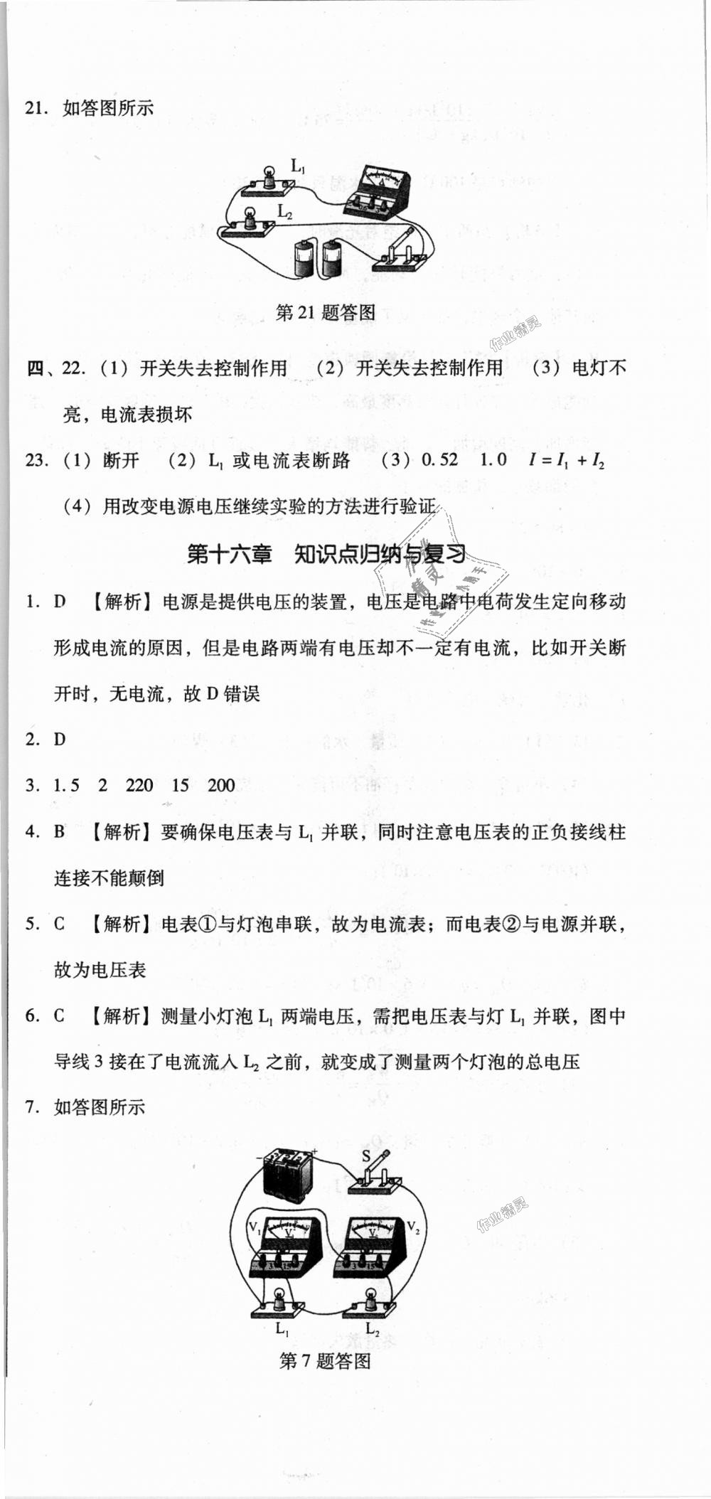 2018年单元加期末复习与测试九年级物理全一册人教版 第12页