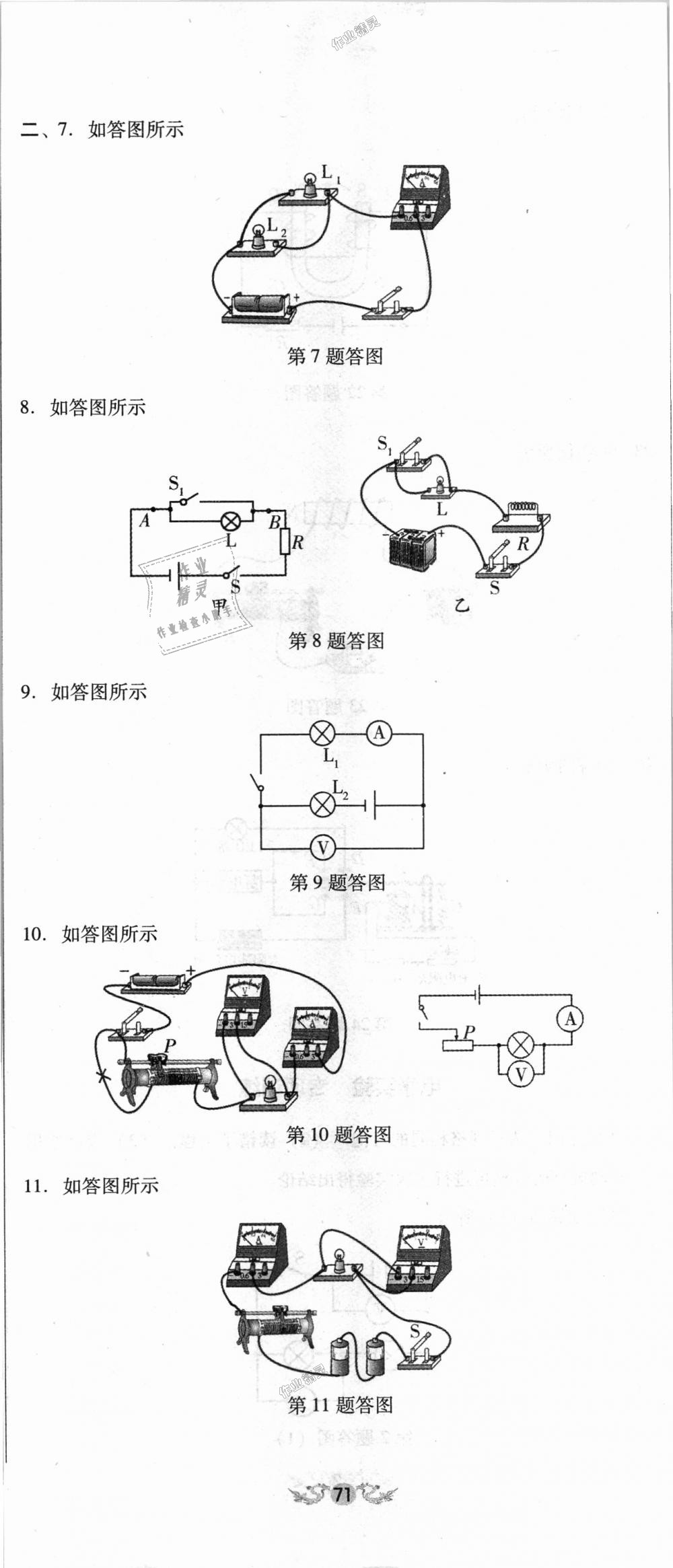 2018年单元加期末复习与测试九年级物理全一册人教版 第38页