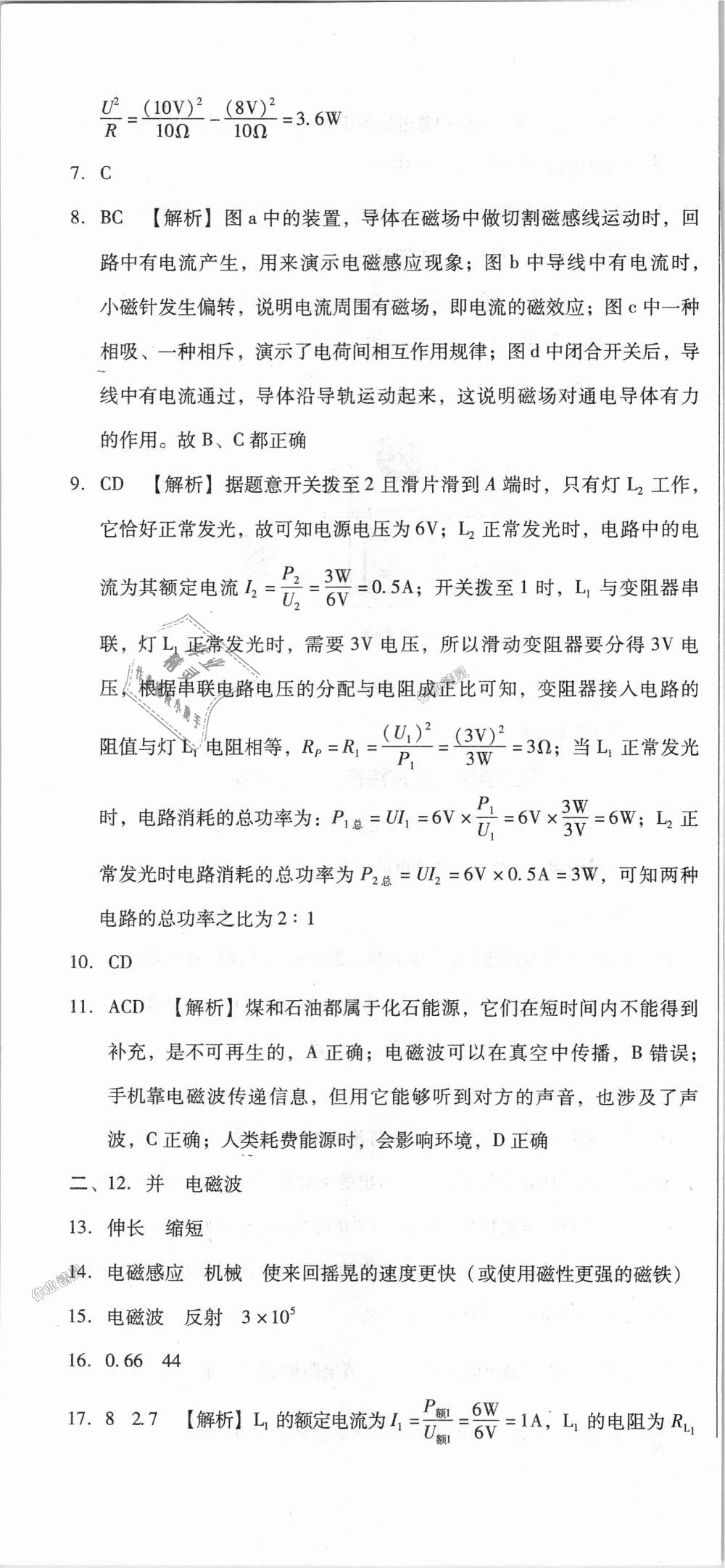 2018年單元加期末復(fù)習(xí)與測試九年級物理全一冊人教版 第58頁