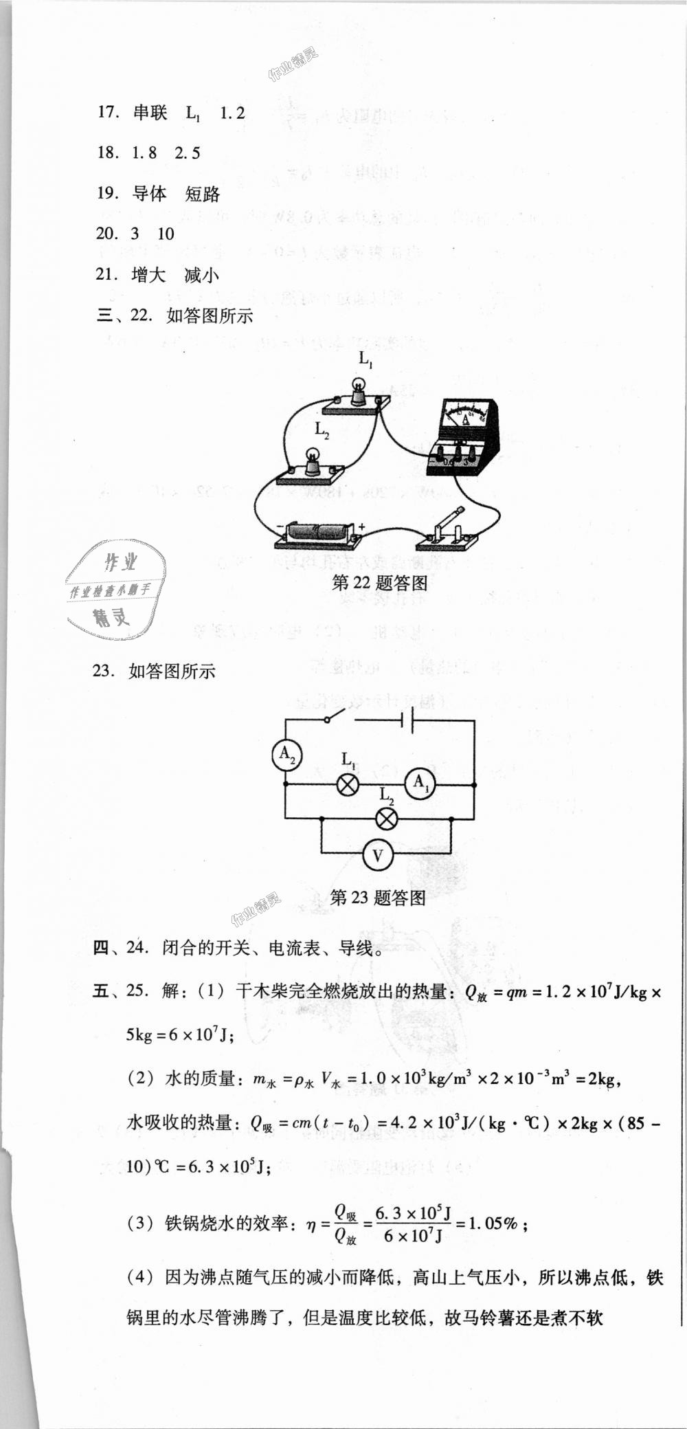 2018年單元加期末復(fù)習(xí)與測試九年級物理全一冊人教版 第55頁