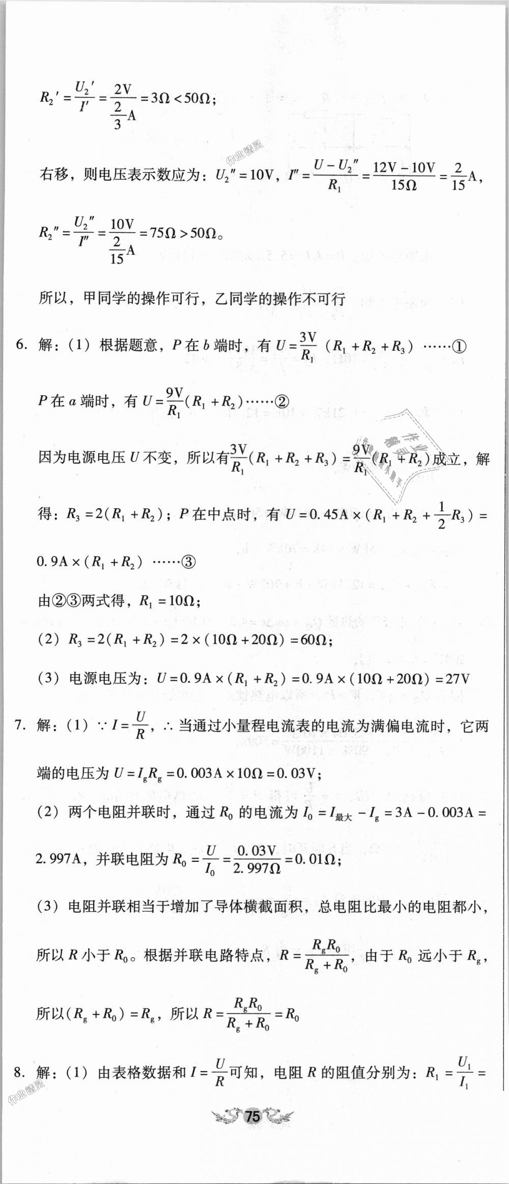 2018年单元加期末复习与测试九年级物理全一册人教版 第50页