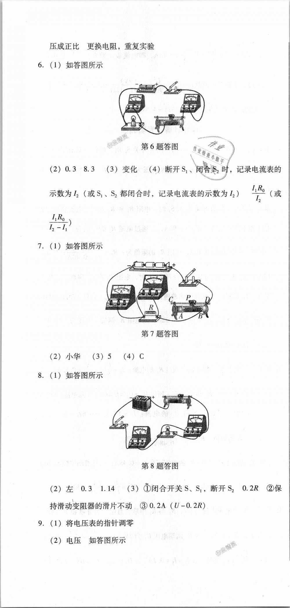 2018年单元加期末复习与测试九年级物理全一册人教版 第43页