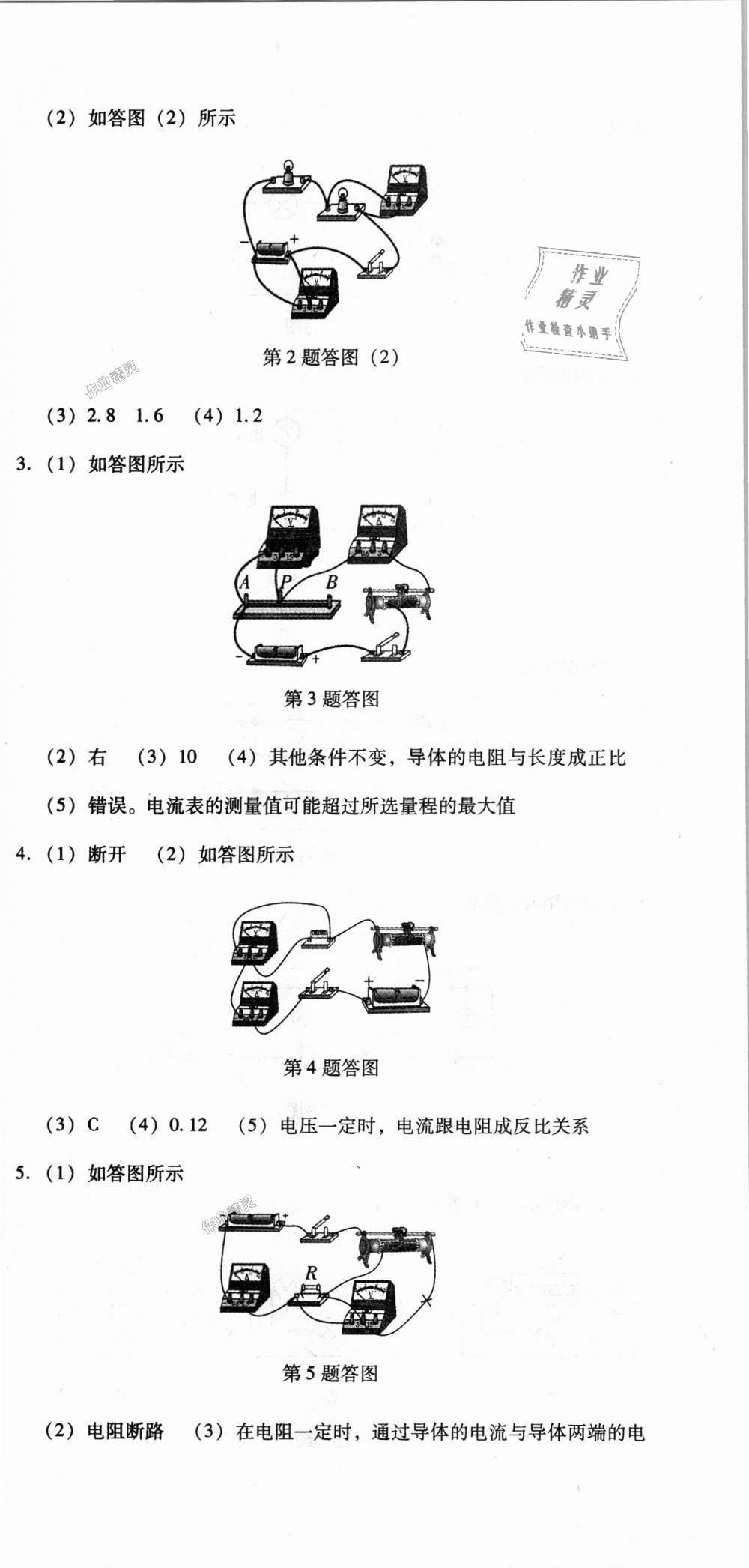 2018年单元加期末复习与测试九年级物理全一册人教版 第42页