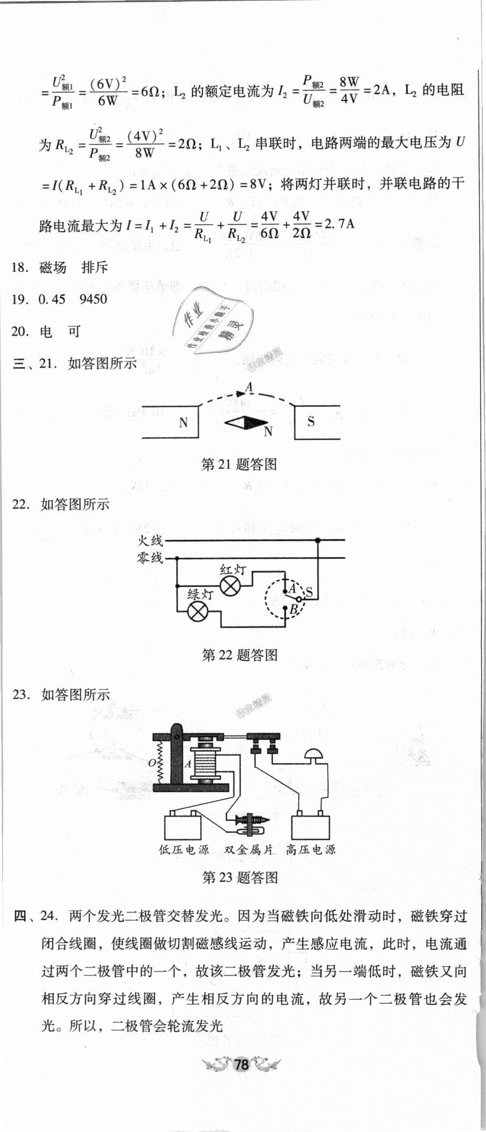 2018年單元加期末復(fù)習(xí)與測(cè)試九年級(jí)物理全一冊(cè)人教版 第59頁(yè)